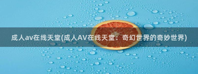 在线av视频观看