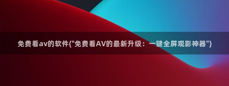 在线av中文字幕