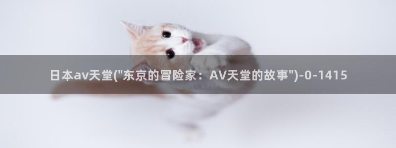 网av天堂