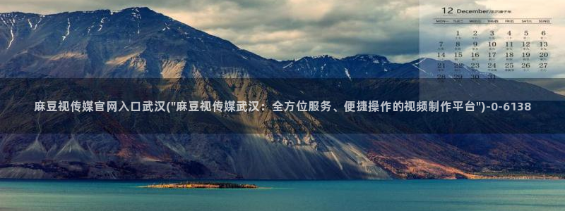 麻豆传媒官网赵佳美：麻豆视传媒官网入口武汉(\