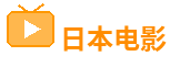 日韩av不卡在线观看